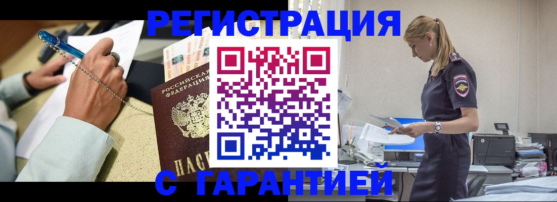 помощь с временной регистрацией в Павлово